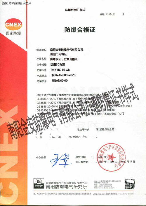 防爆電氣設(shè)備安裝、檢修與維護(hù)資格證書辦理說明、解讀及樣式